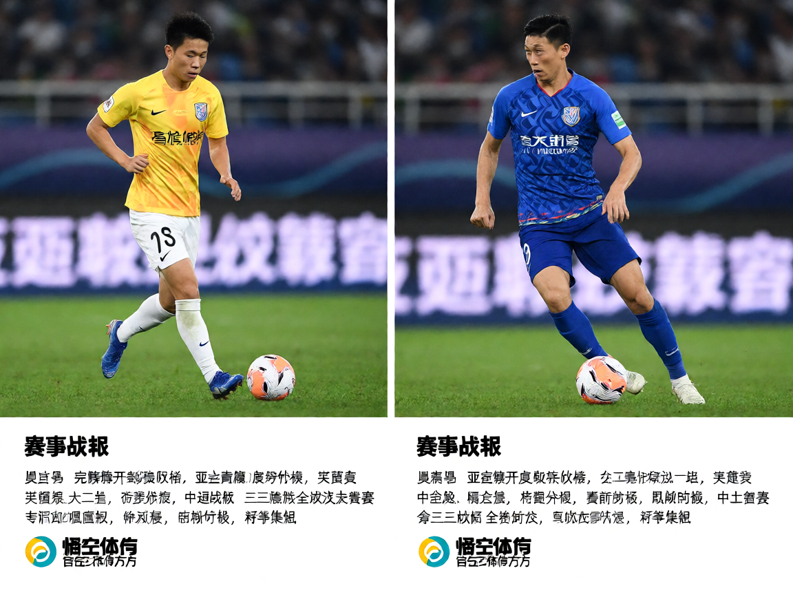 亚冠联赛精彩瞬间 - 足球赛事新闻配图